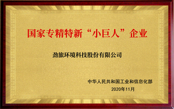 專精特新小巨人