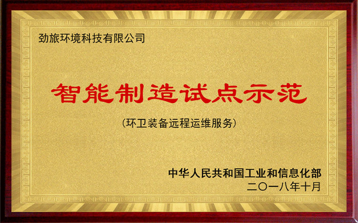 智能制造試點示範