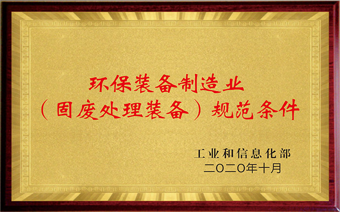 環保制造業規範條件